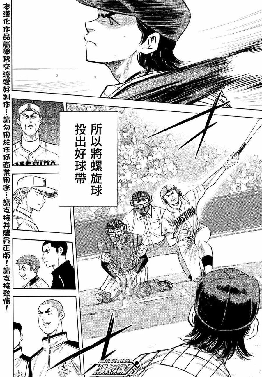 钻石王牌 - 第2部47话 - 第10张图