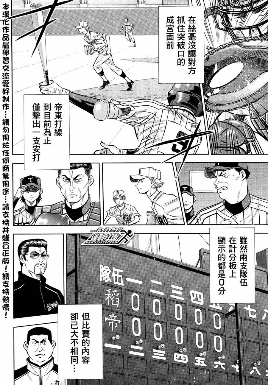 钻石王牌 - 第2部47话 - 第12张图