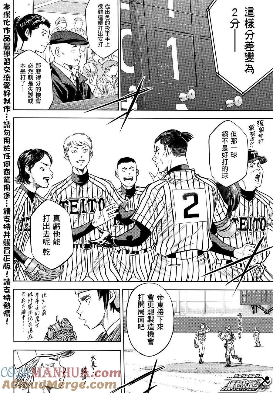 钻石王牌 - 第2部48话 - 第5张图