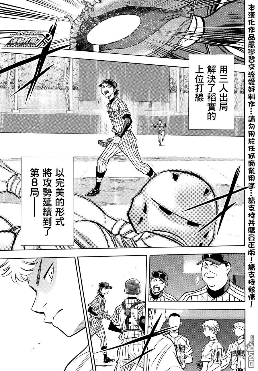 钻石王牌 - 第2部48话 - 第10张图