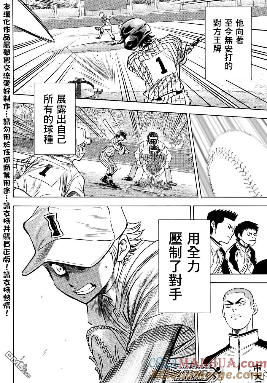 钻石王牌 - 第2部48话 - 第15张图