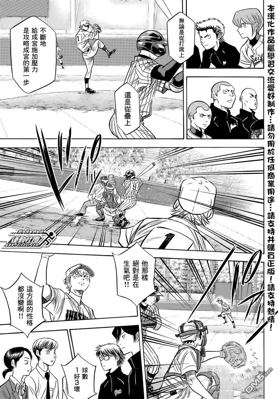 钻石王牌 - 第2部48话 - 第6张图