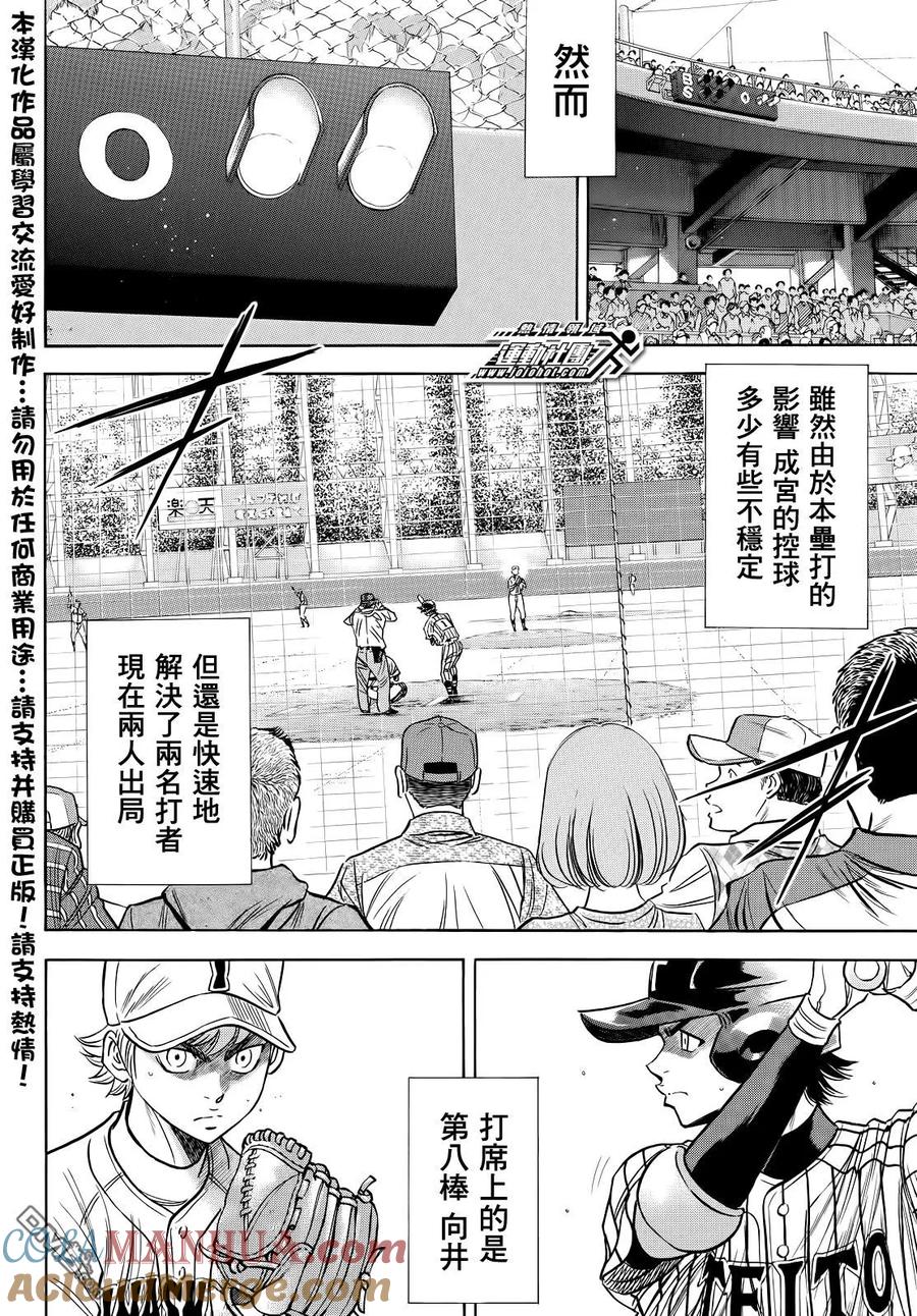 钻石王牌 - 第2部48话 - 第11张图