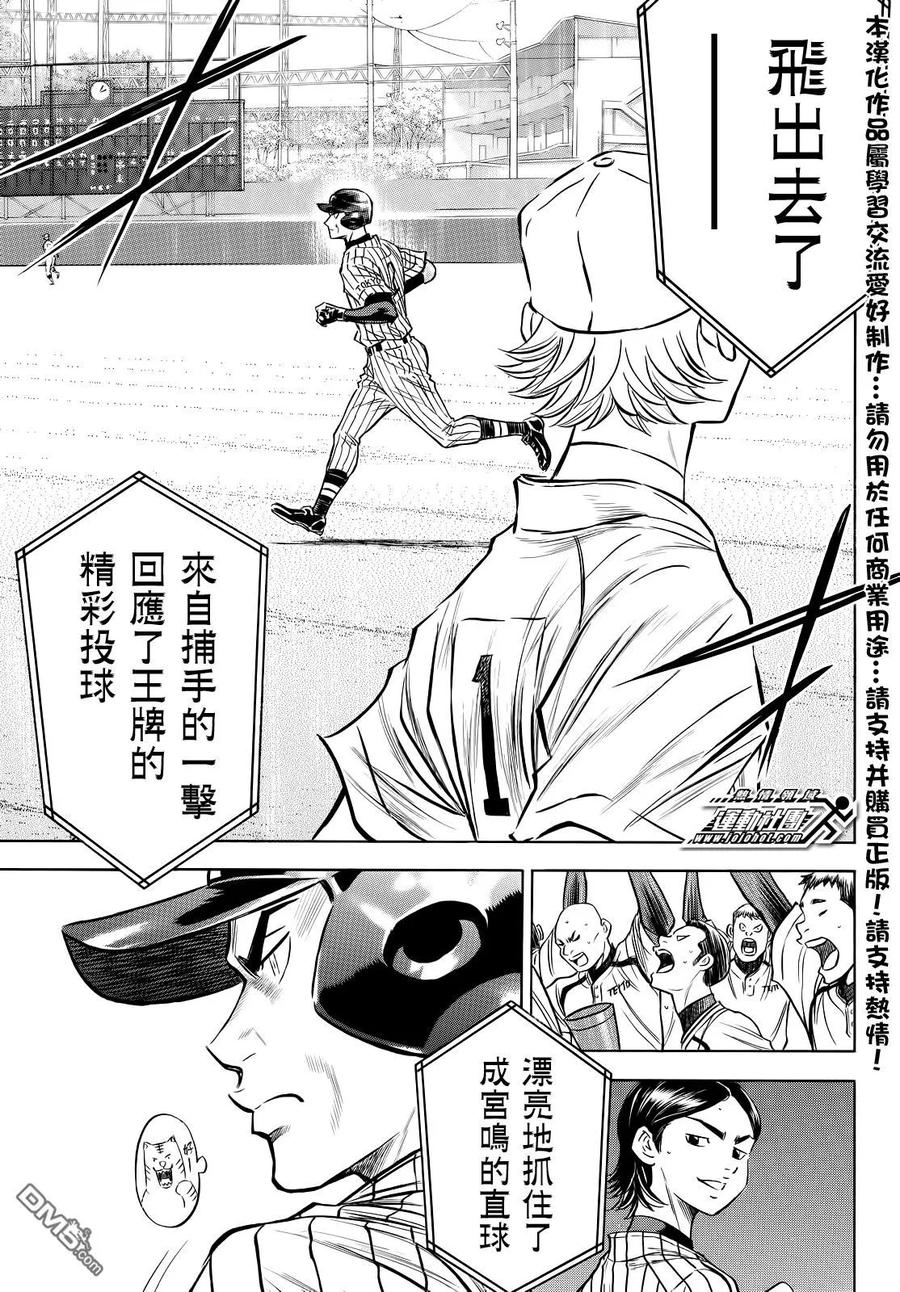 钻石王牌 - 第2部48话 - 第4张图