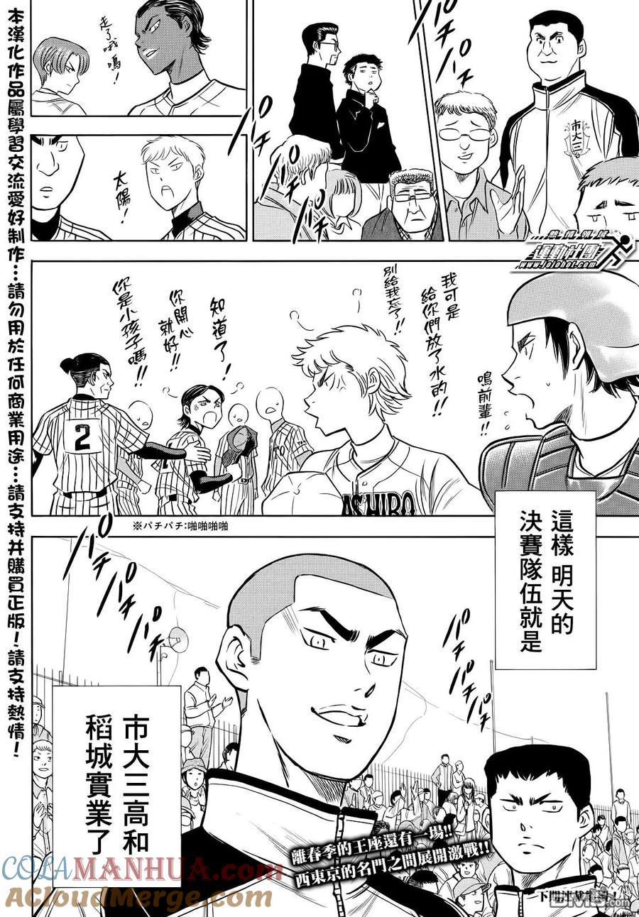 钻石王牌 - 第2部48话 - 第19张图