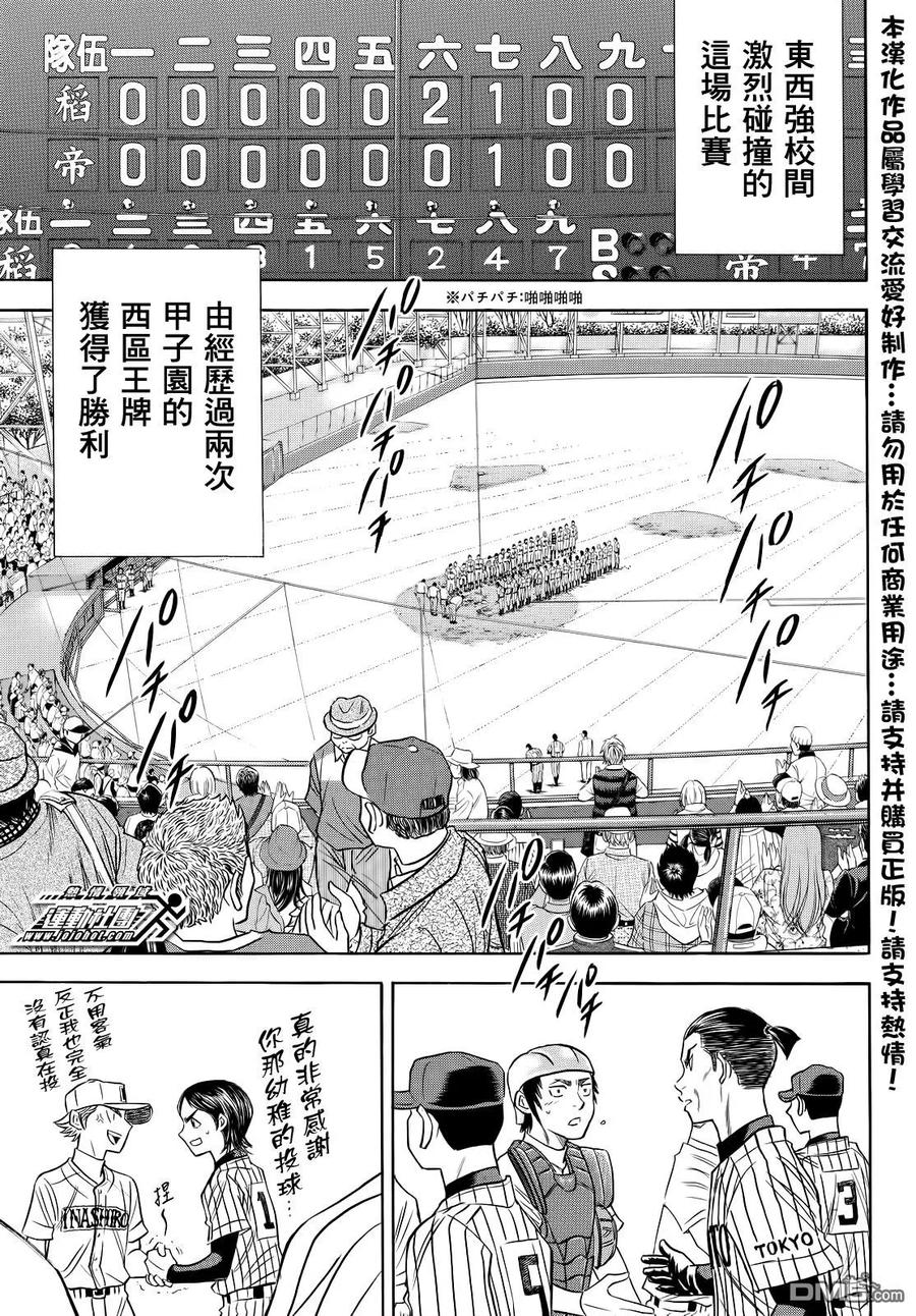 钻石王牌 - 第2部48话 - 第18张图