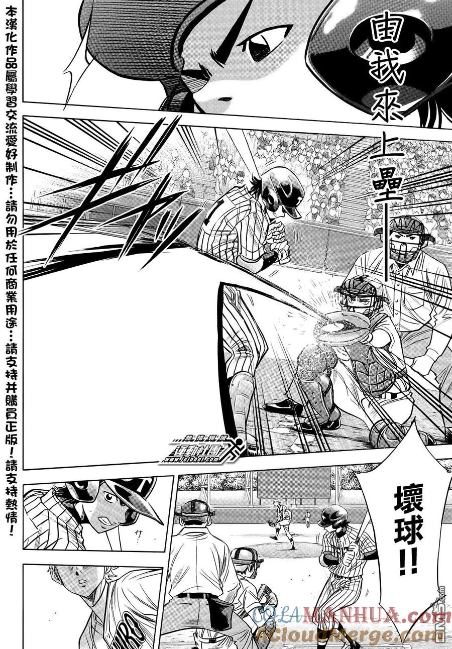 钻石王牌 - 第2部48话 - 第13张图