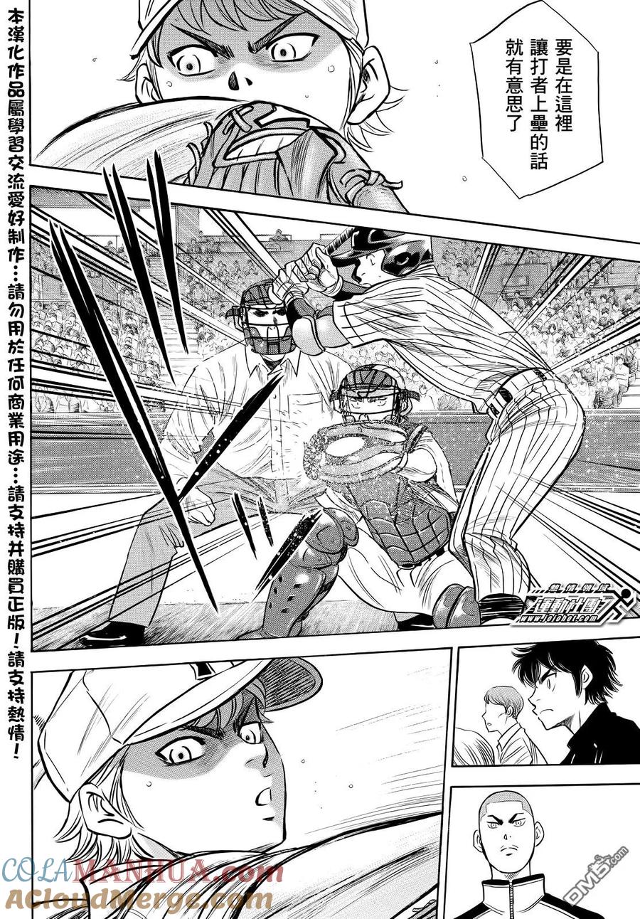 钻石王牌 - 第2部48话 - 第7张图