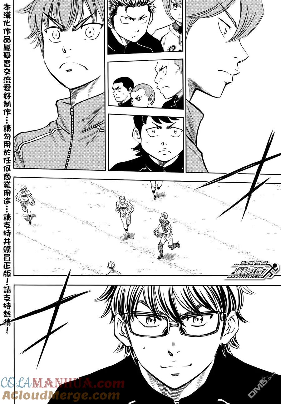 钻石王牌 - 第2部48话 - 第17张图