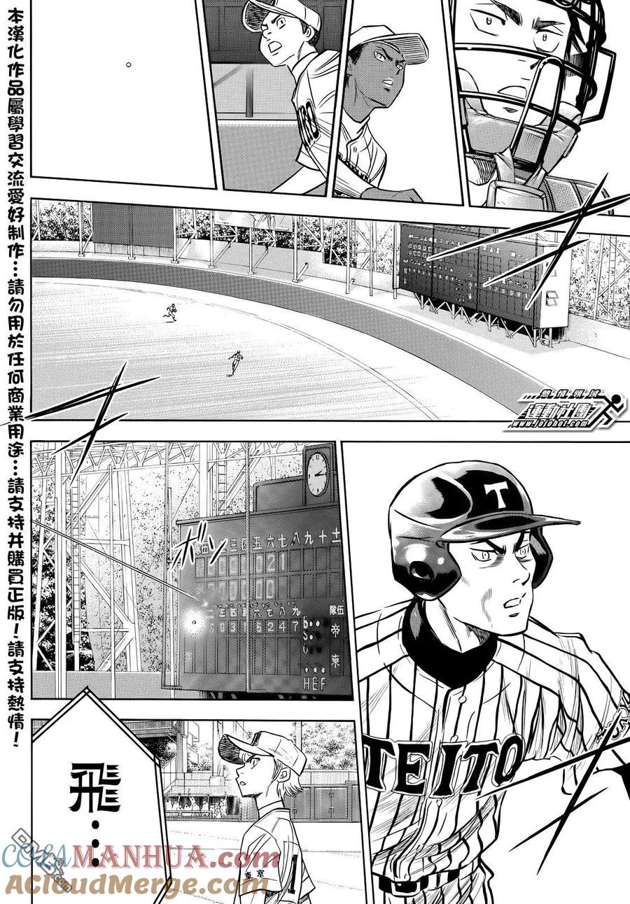 钻石王牌 - 第2部48话 - 第3张图