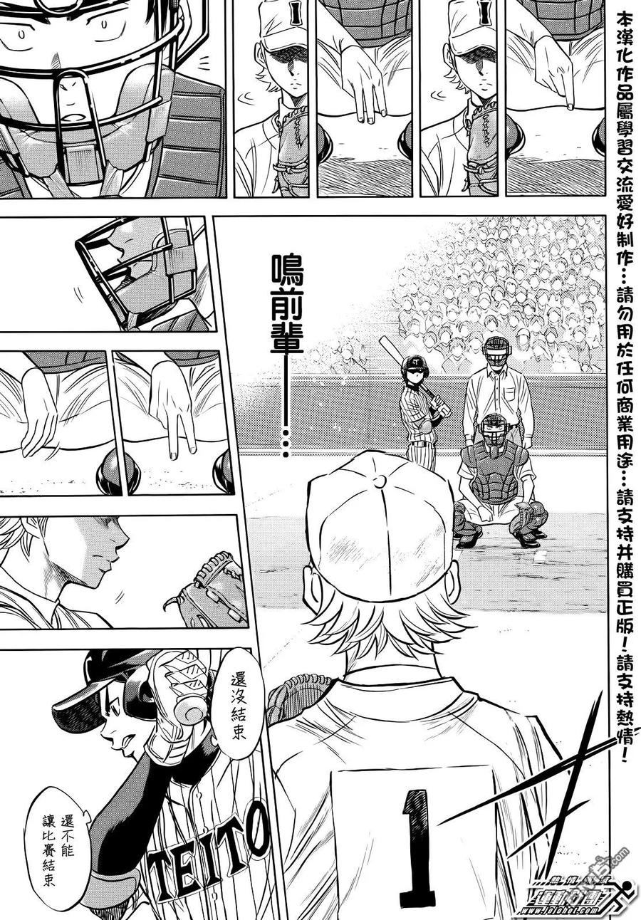 钻石王牌 - 第2部48话 - 第12张图