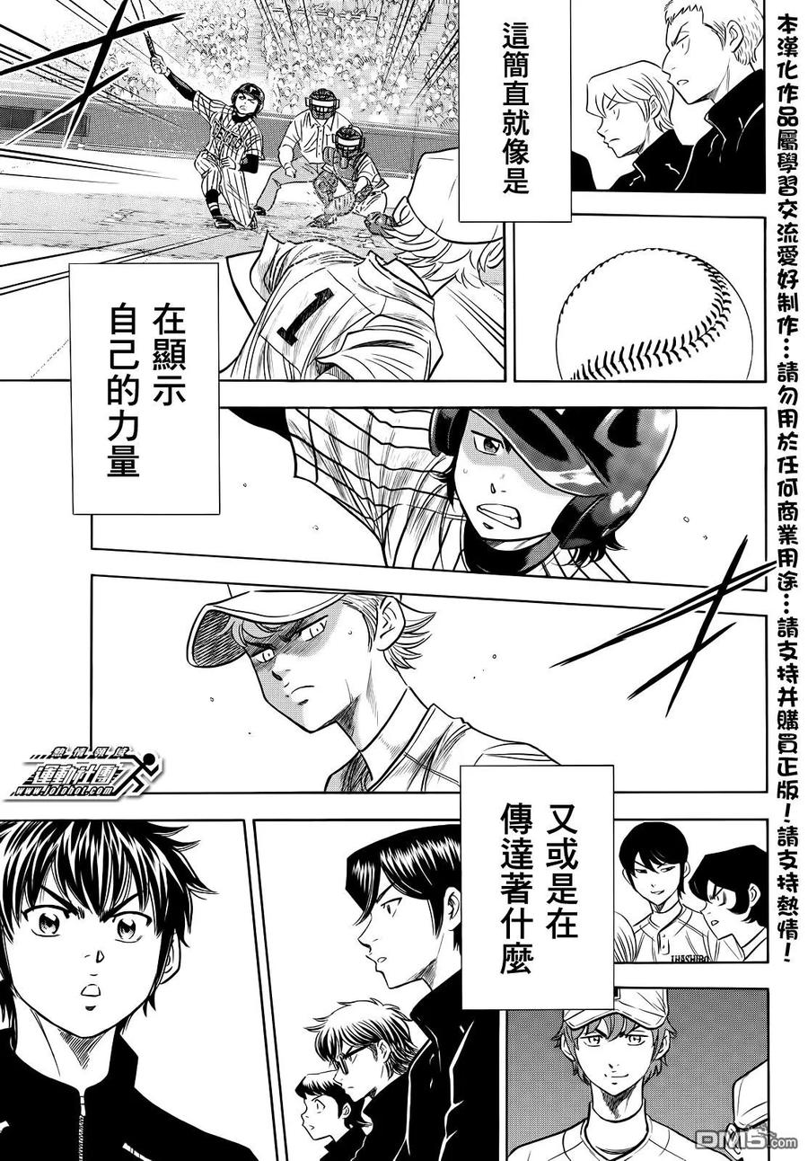 钻石王牌 - 第2部48话 - 第14张图