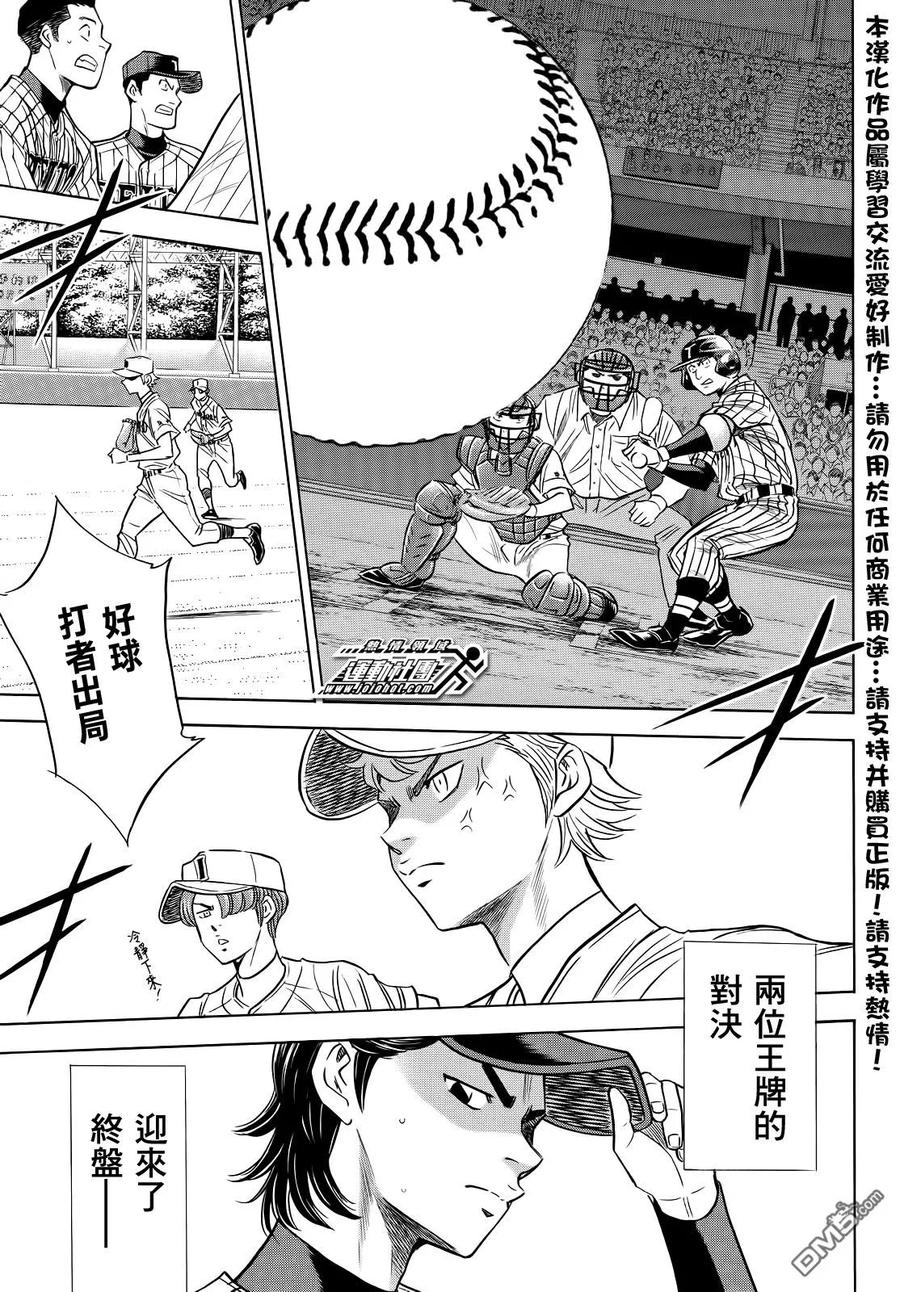 钻石王牌 - 第2部48话 - 第8张图