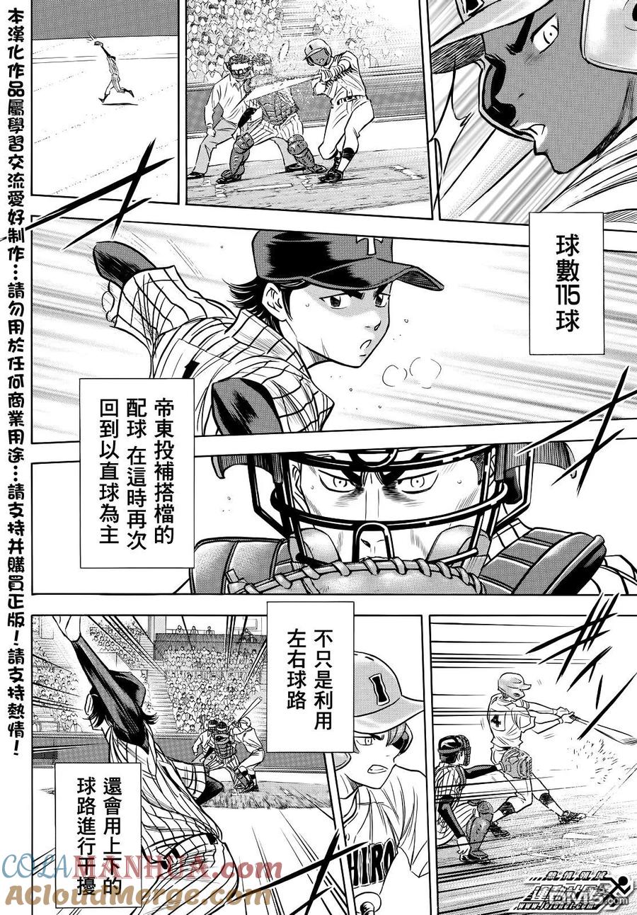 钻石王牌 - 第2部48话 - 第9张图