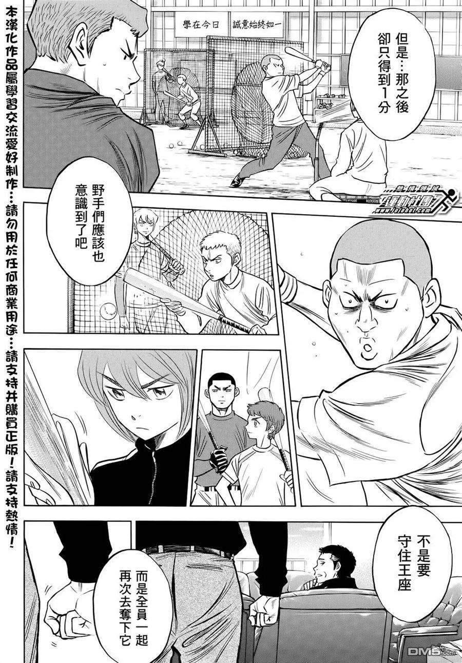 钻石王牌 - 第2部49话 - 第12张图