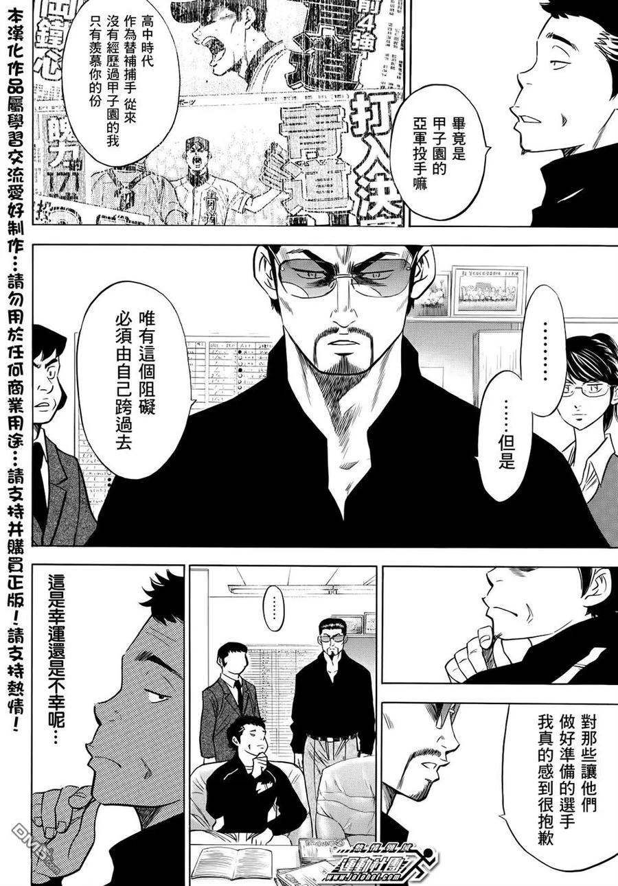 钻石王牌 - 第2部49话 - 第10张图