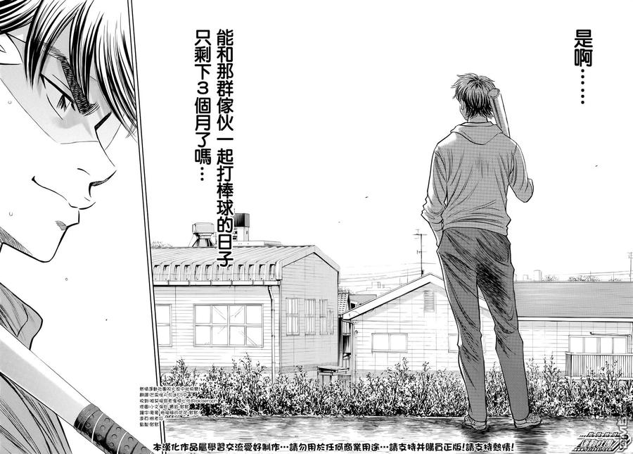 钻石王牌 - 第2部49话 - 第18张图