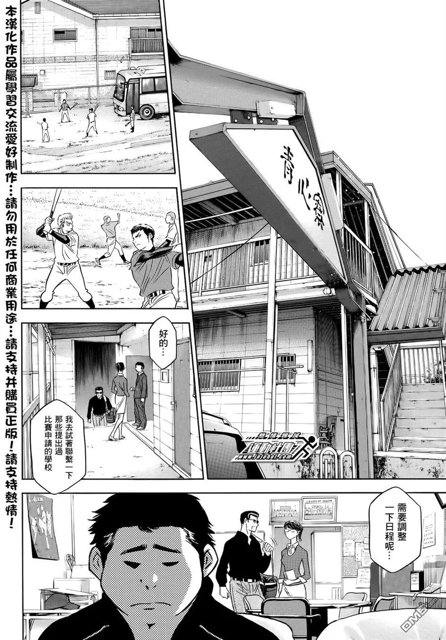 钻石王牌 - 第2部49话 - 第6张图