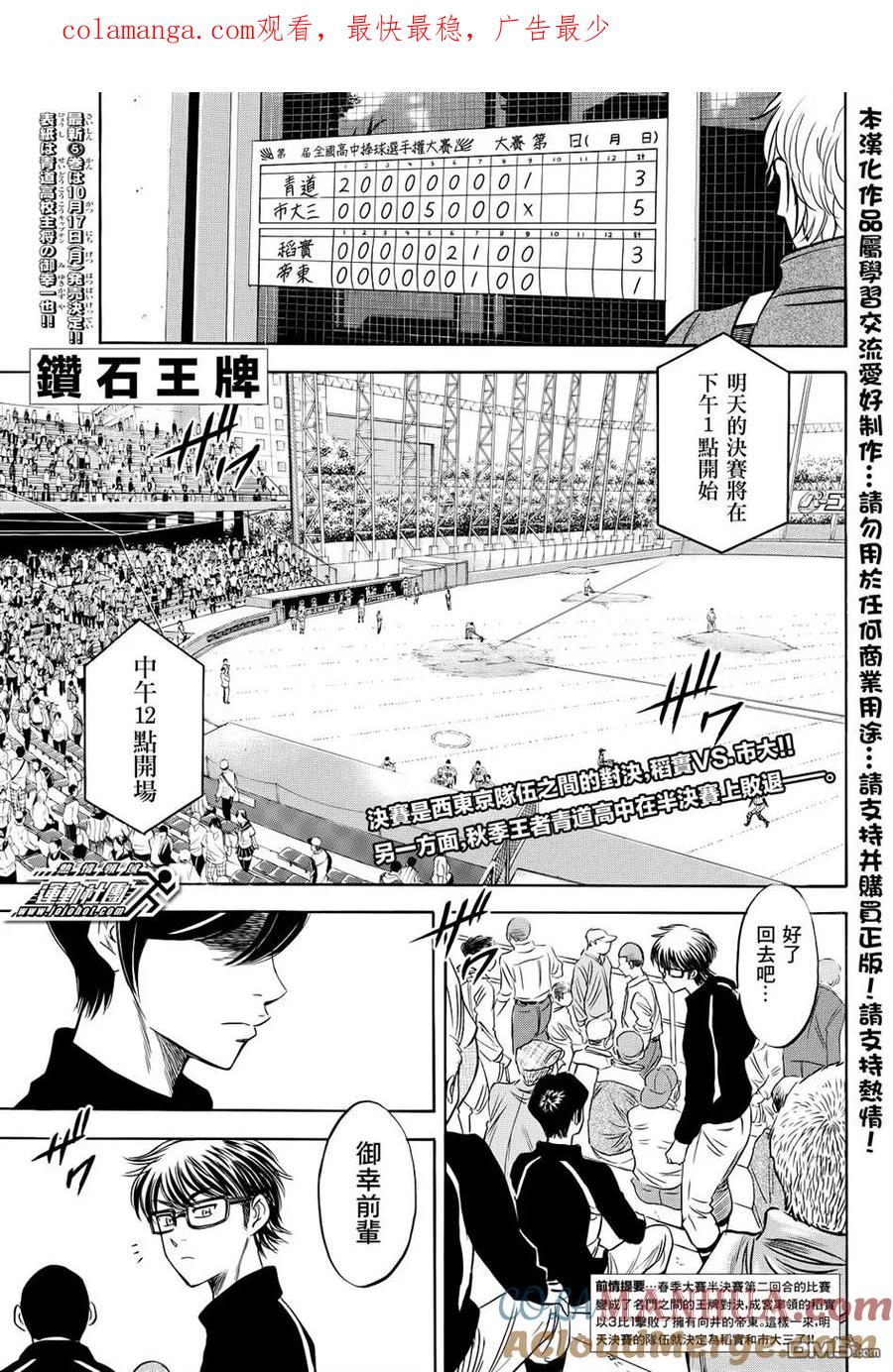 钻石王牌 - 第2部49话 - 第1张图