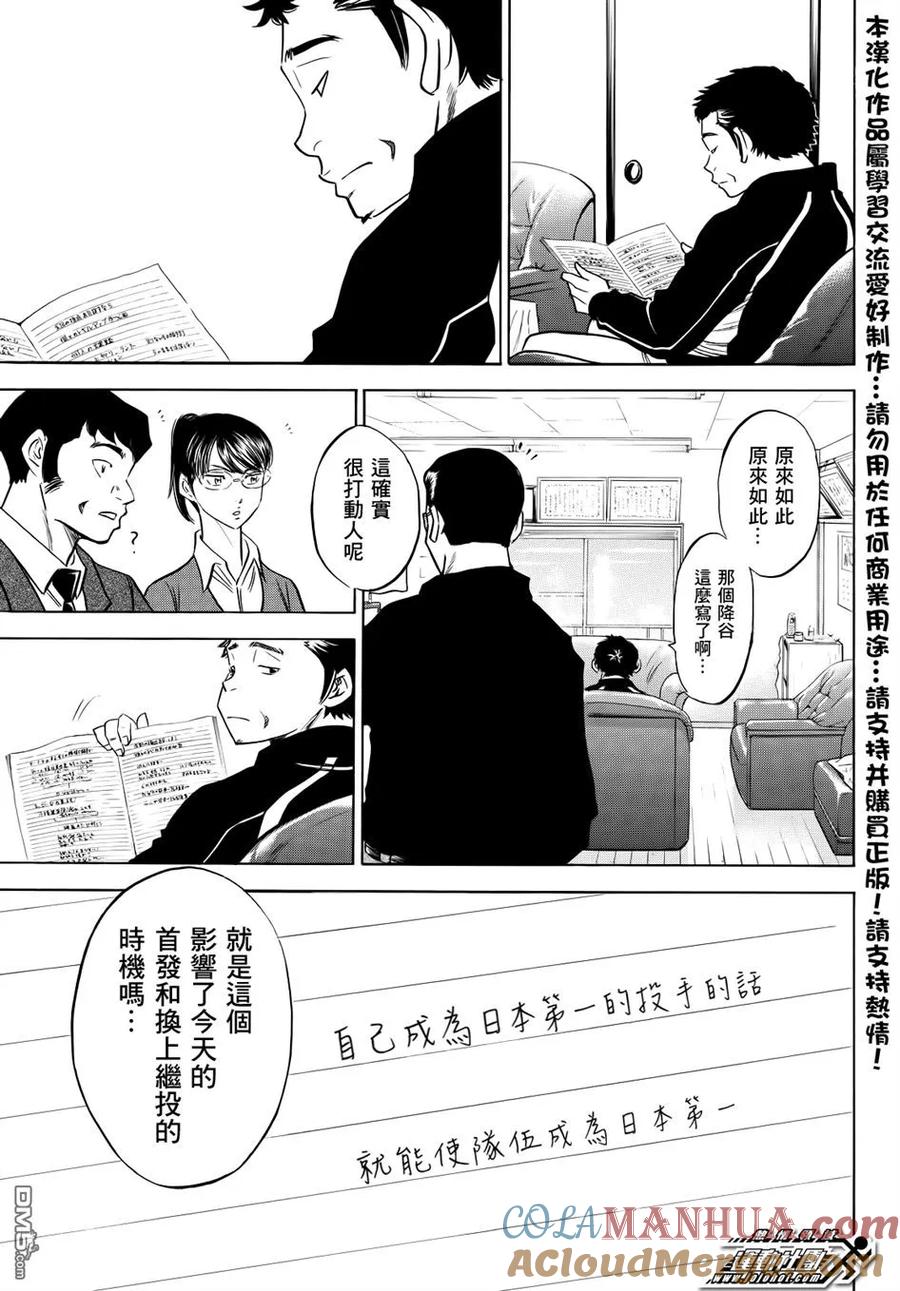 钻石王牌 - 第2部49话 - 第7张图