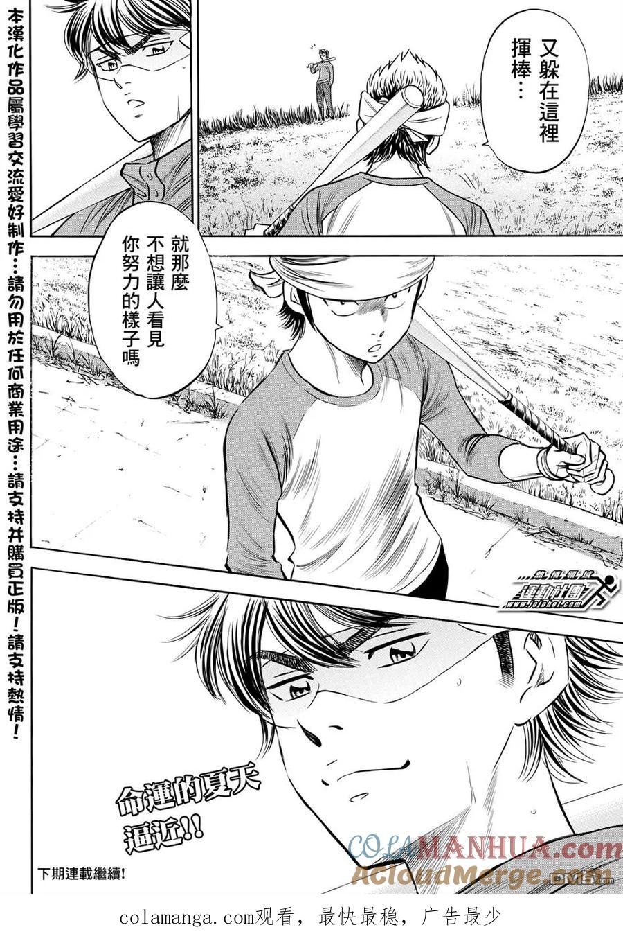 钻石王牌 - 第2部49话 - 第19张图