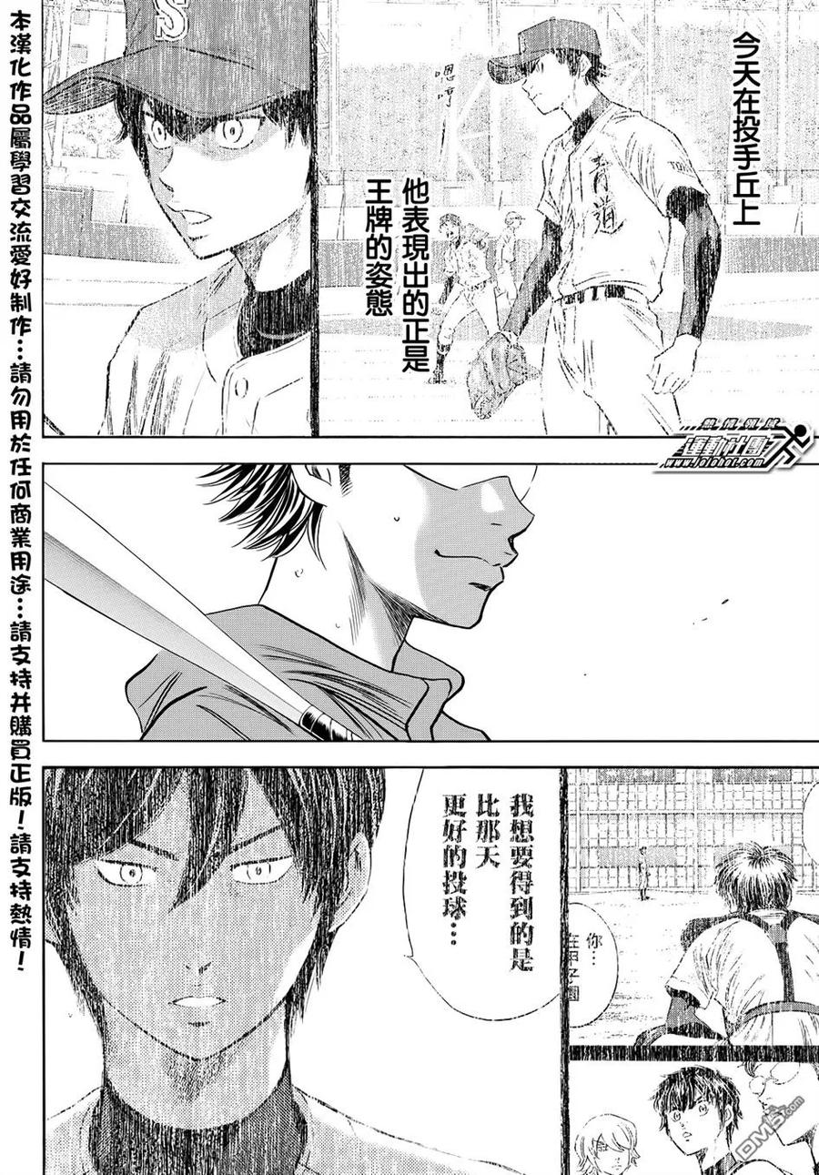 钻石王牌 - 第2部49话 - 第16张图