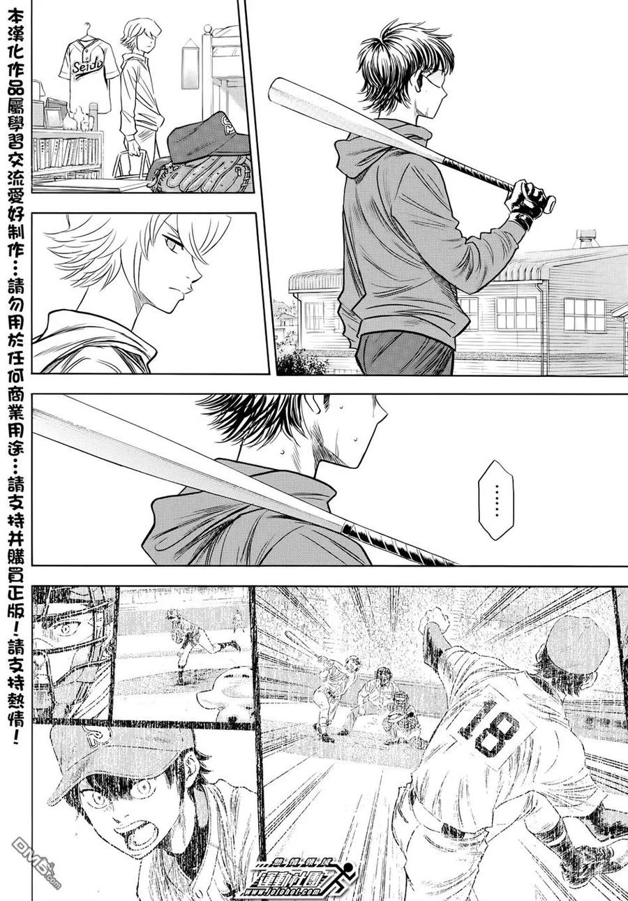 钻石王牌 - 第2部49话 - 第14张图