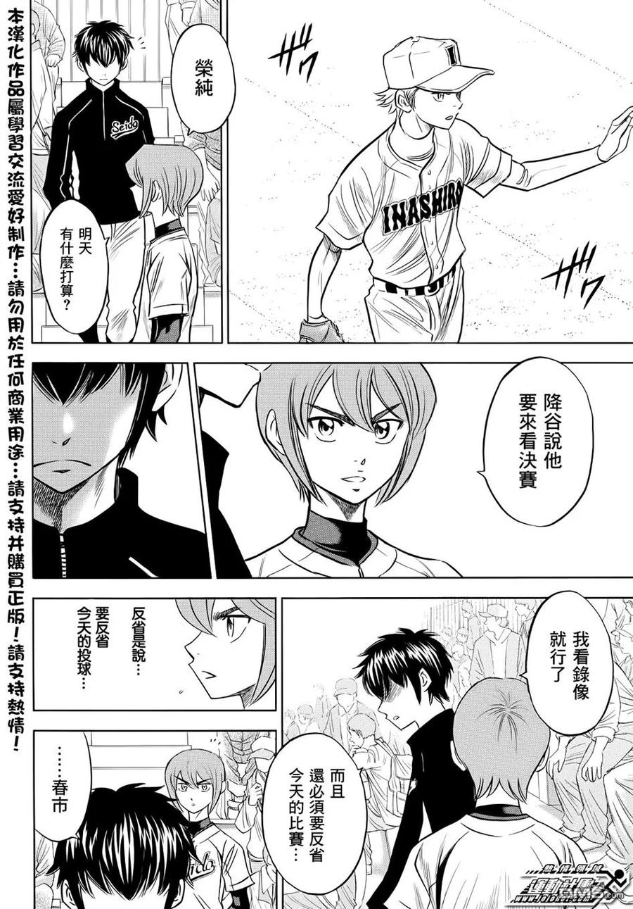 钻石王牌 - 第2部49话 - 第4张图