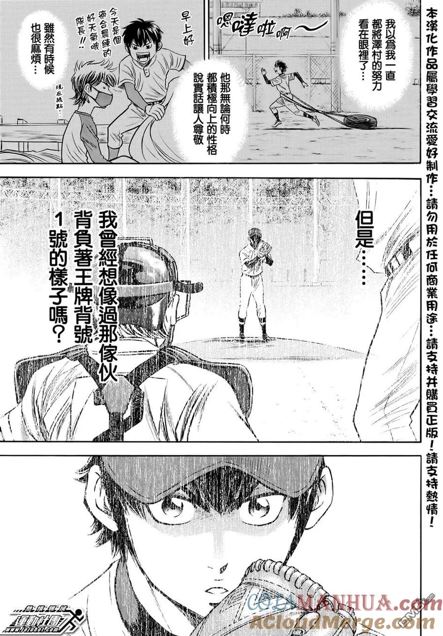 钻石王牌 - 第2部49话 - 第15张图