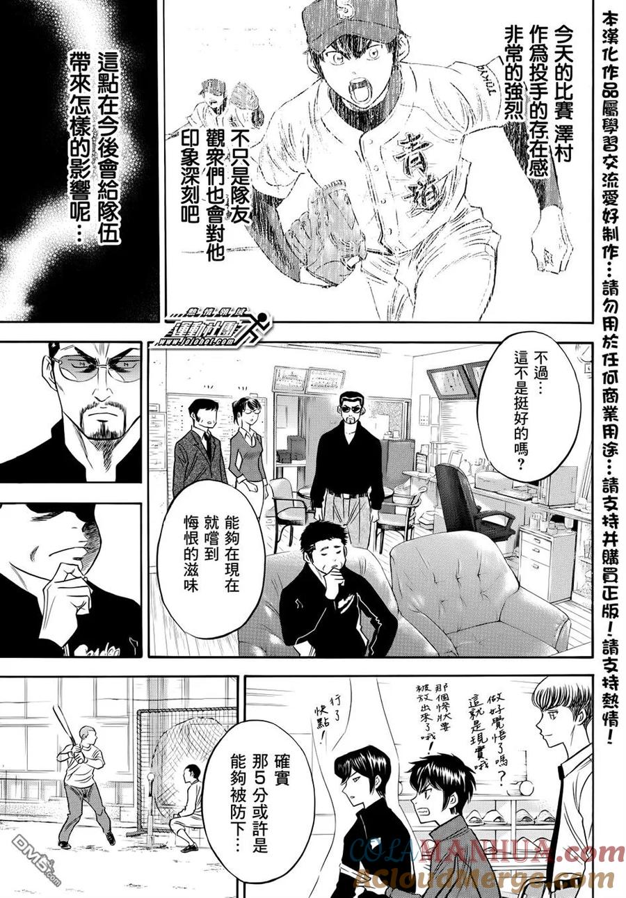 钻石王牌 - 第2部49话 - 第11张图