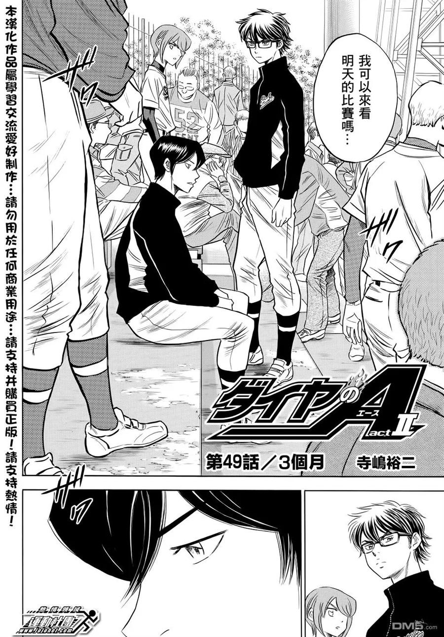 钻石王牌 - 第2部49话 - 第2张图