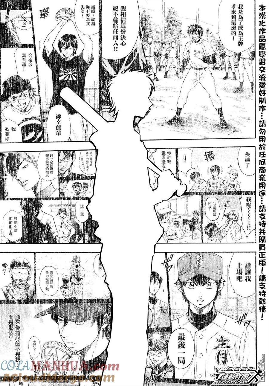 钻石王牌 - 第2部49话 - 第17张图