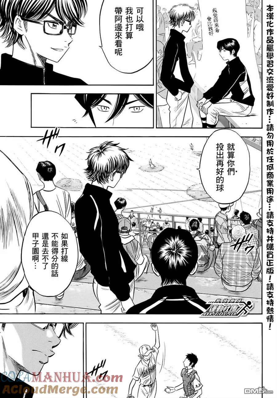 钻石王牌 - 第2部49话 - 第3张图