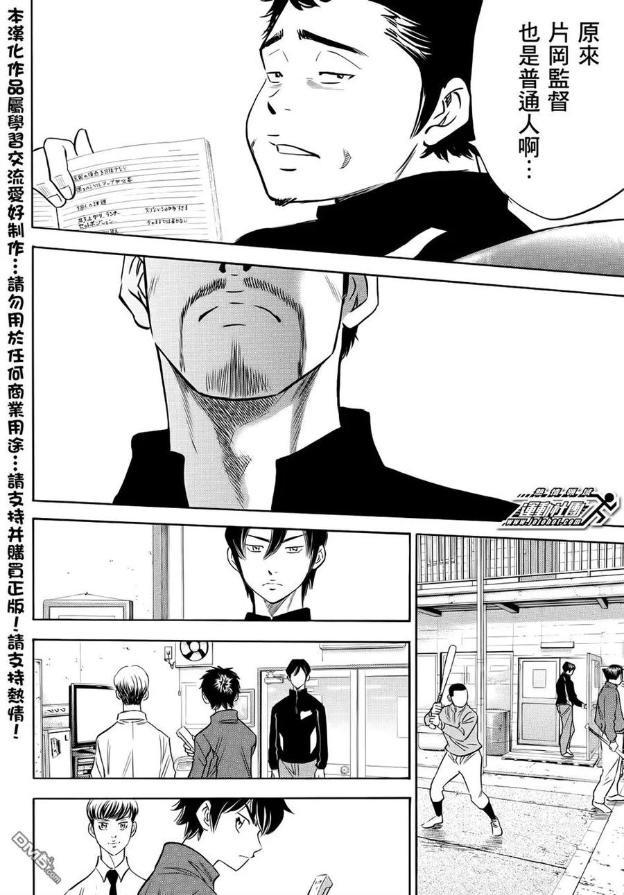 钻石王牌 - 第2部49话 - 第8张图