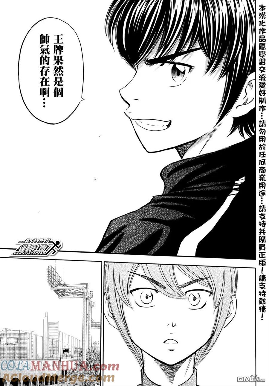 钻石王牌 - 第2部49话 - 第5张图