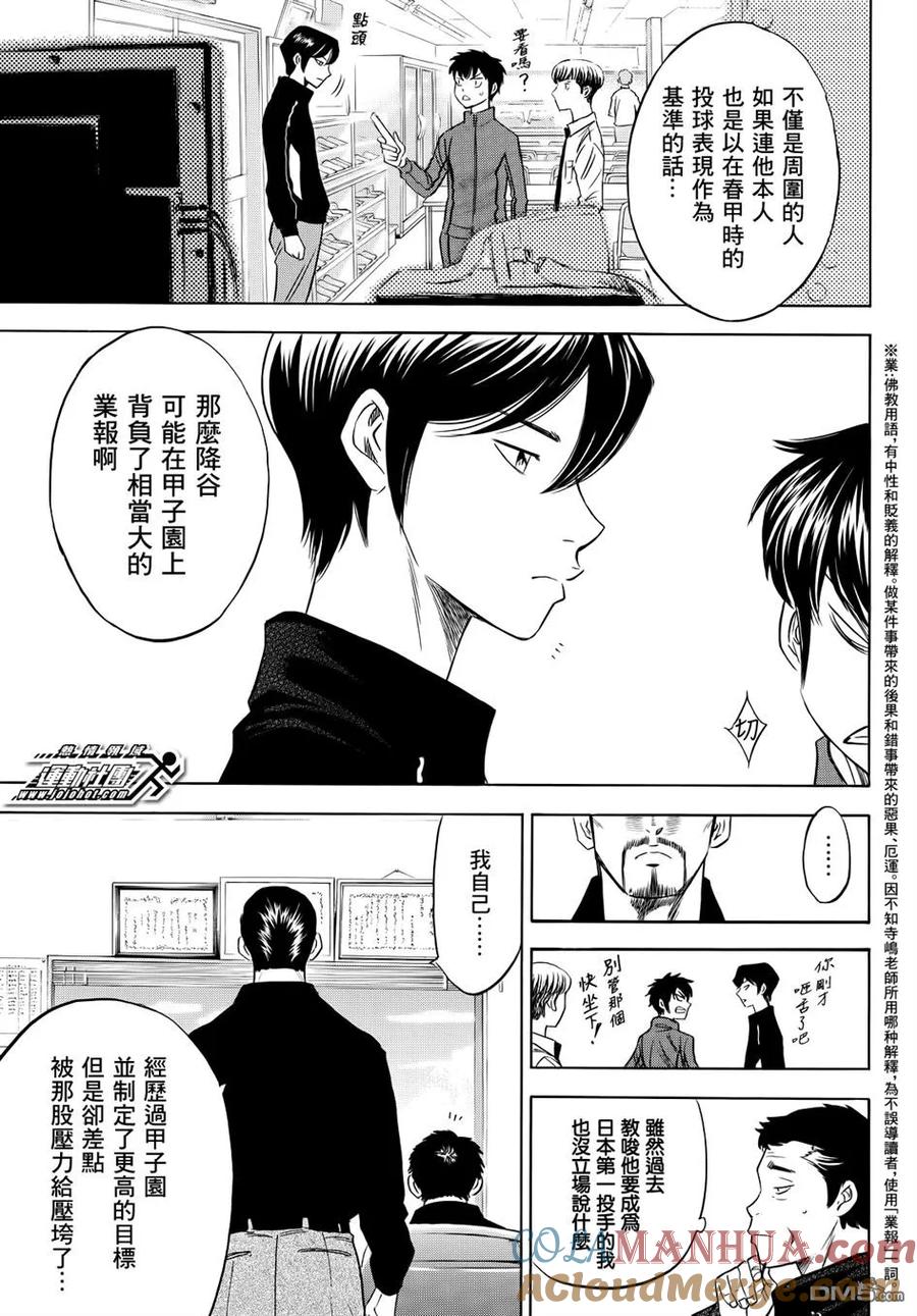 钻石王牌 - 第2部49话 - 第9张图