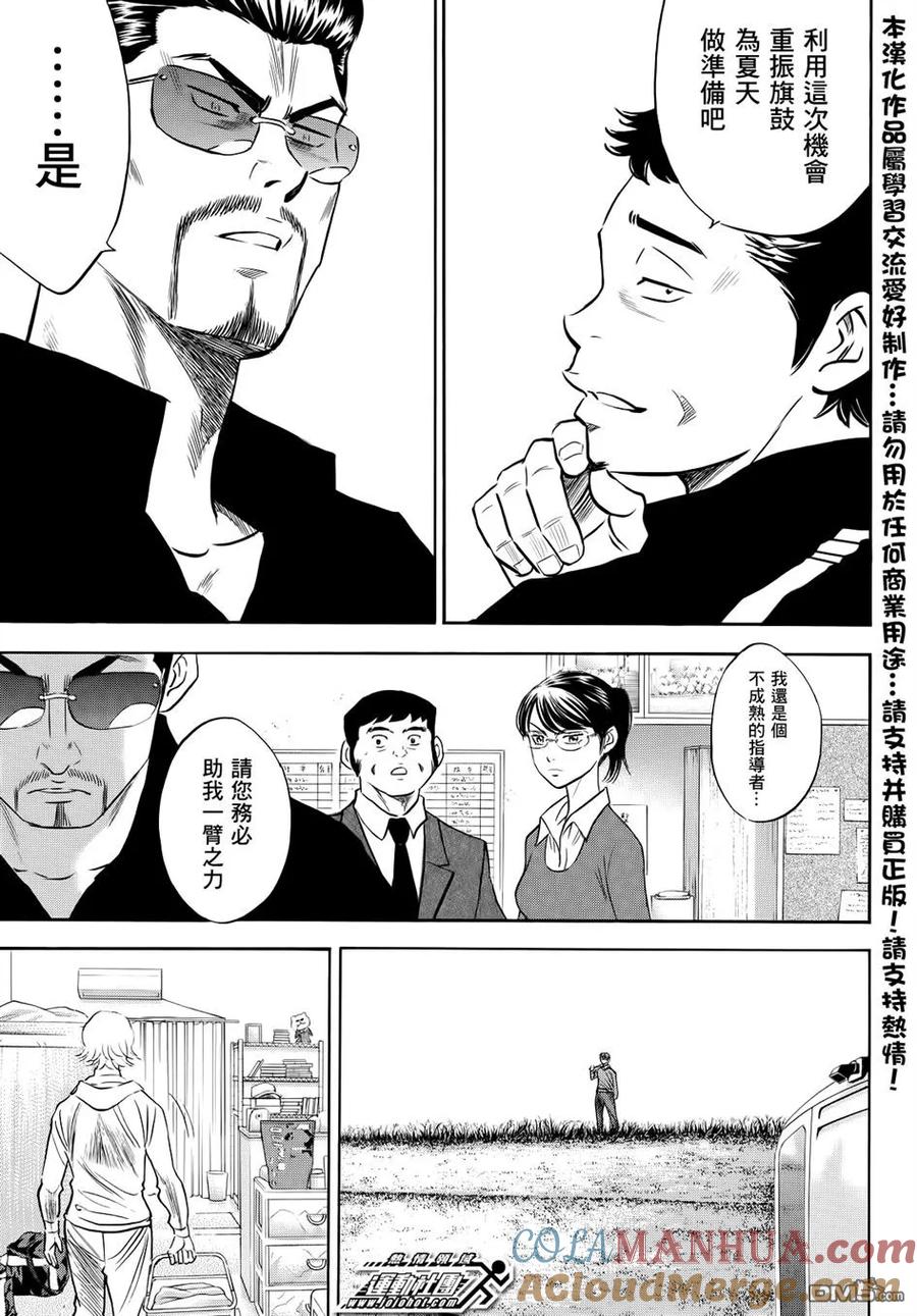 钻石王牌 - 第2部49话 - 第13张图