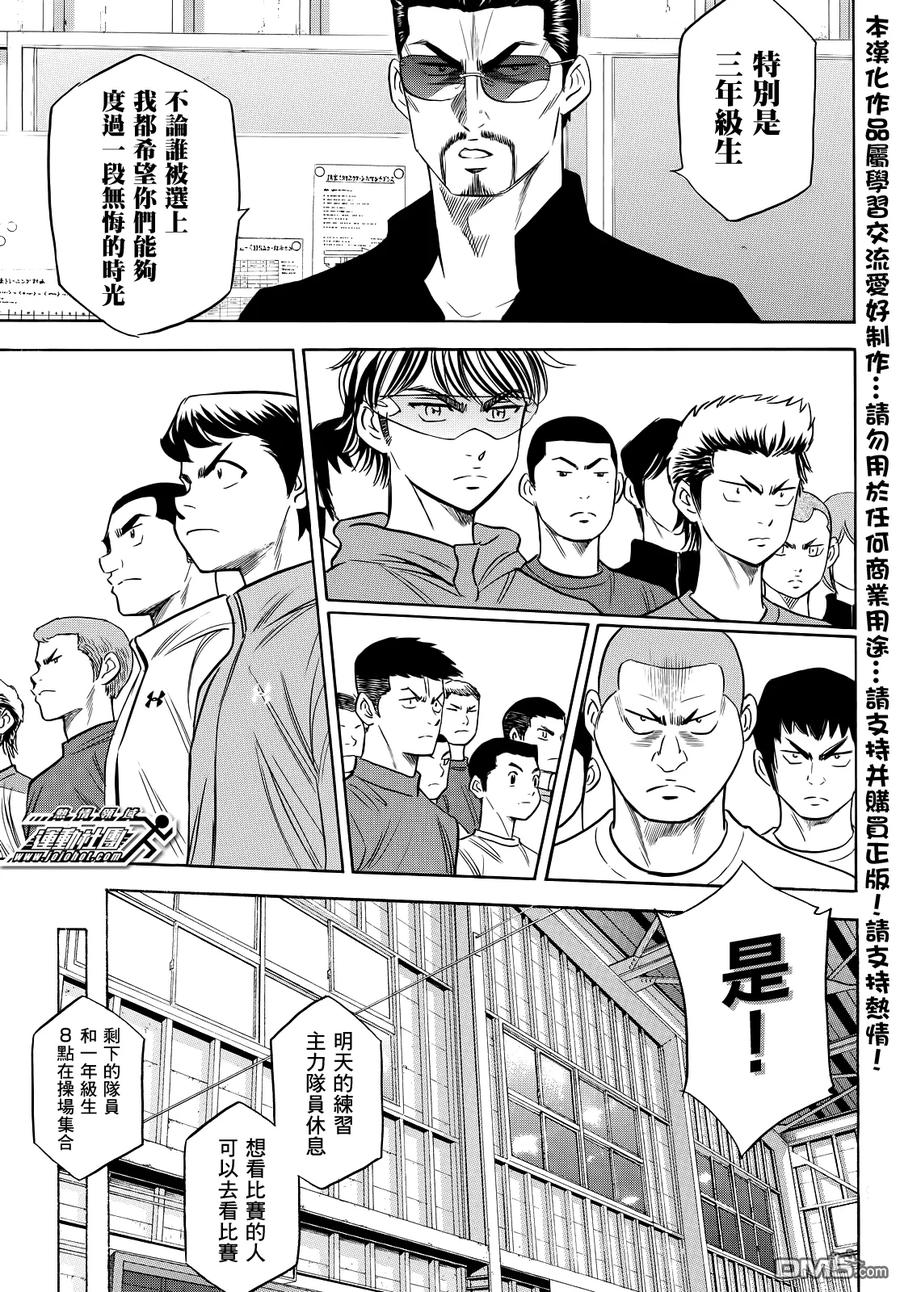 钻石王牌 - 第2部50话 - 第12张图