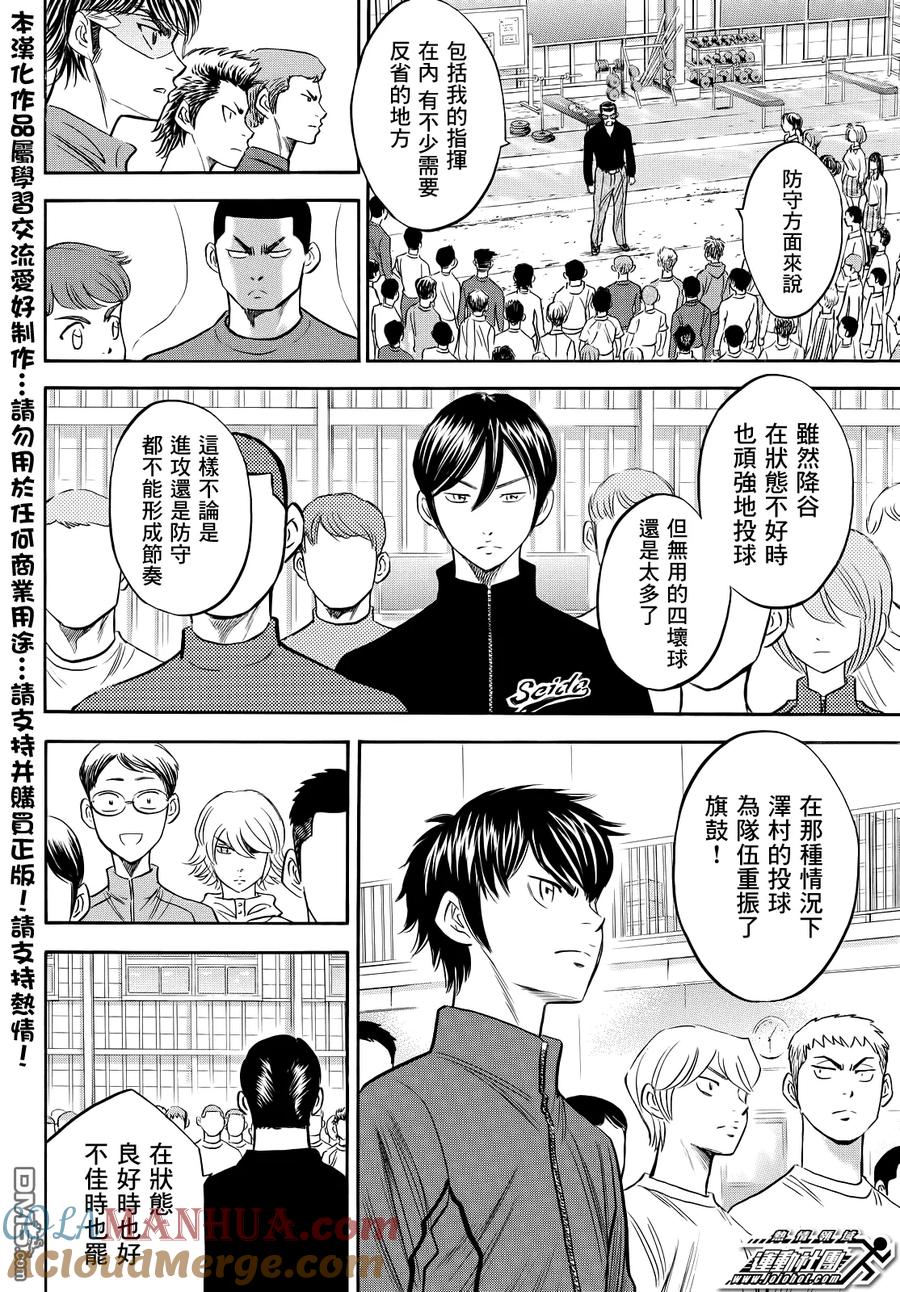 钻石王牌 - 第2部50话 - 第9张图