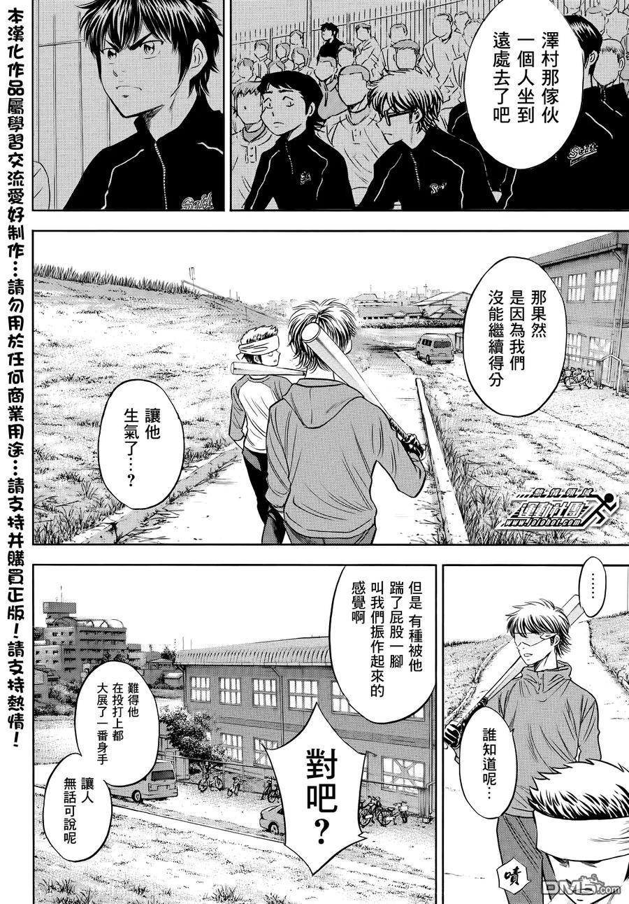 钻石王牌 - 第2部50话 - 第2张图