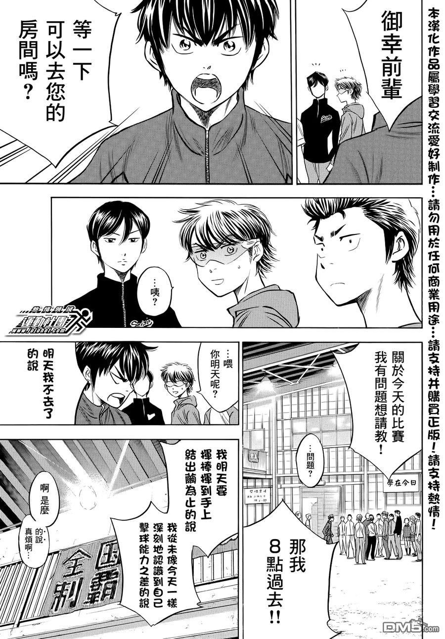 钻石王牌 - 第2部50话 - 第14张图