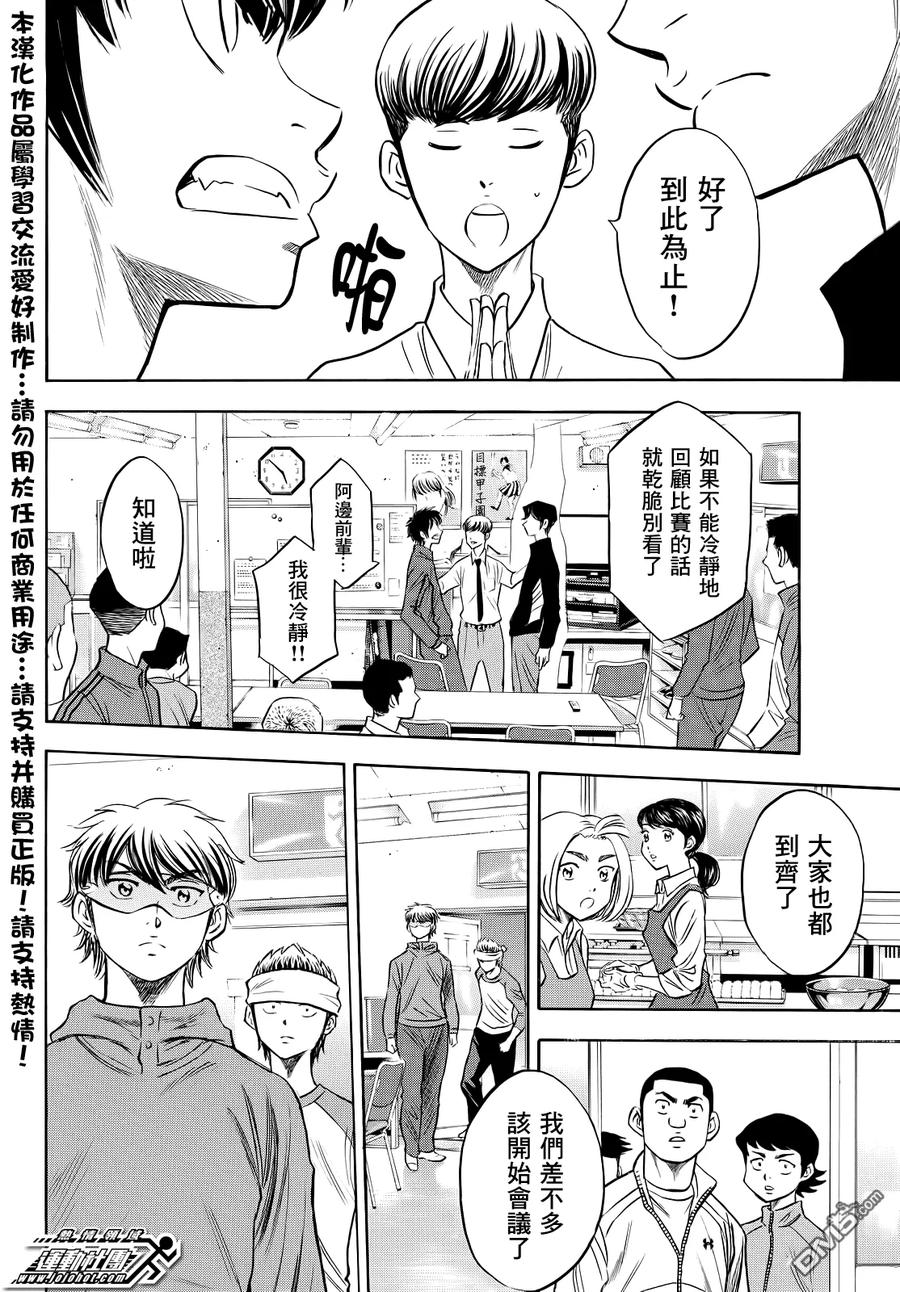 钻石王牌 - 第2部50话 - 第6张图