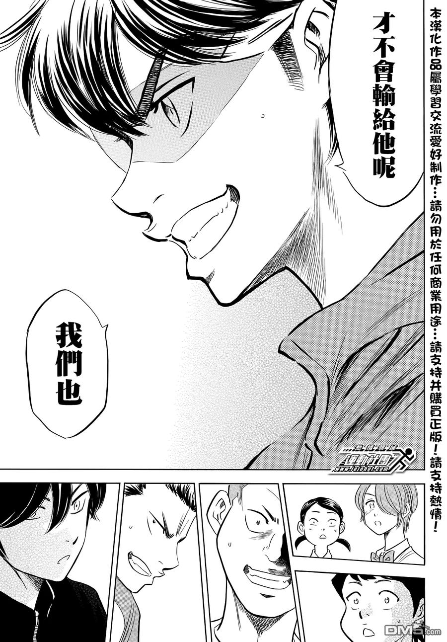 钻石王牌 - 第2部50话 - 第18张图