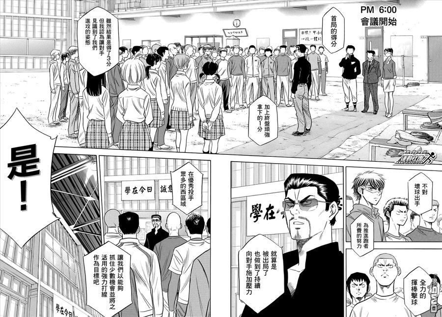 钻石王牌 - 第2部50话 - 第8张图