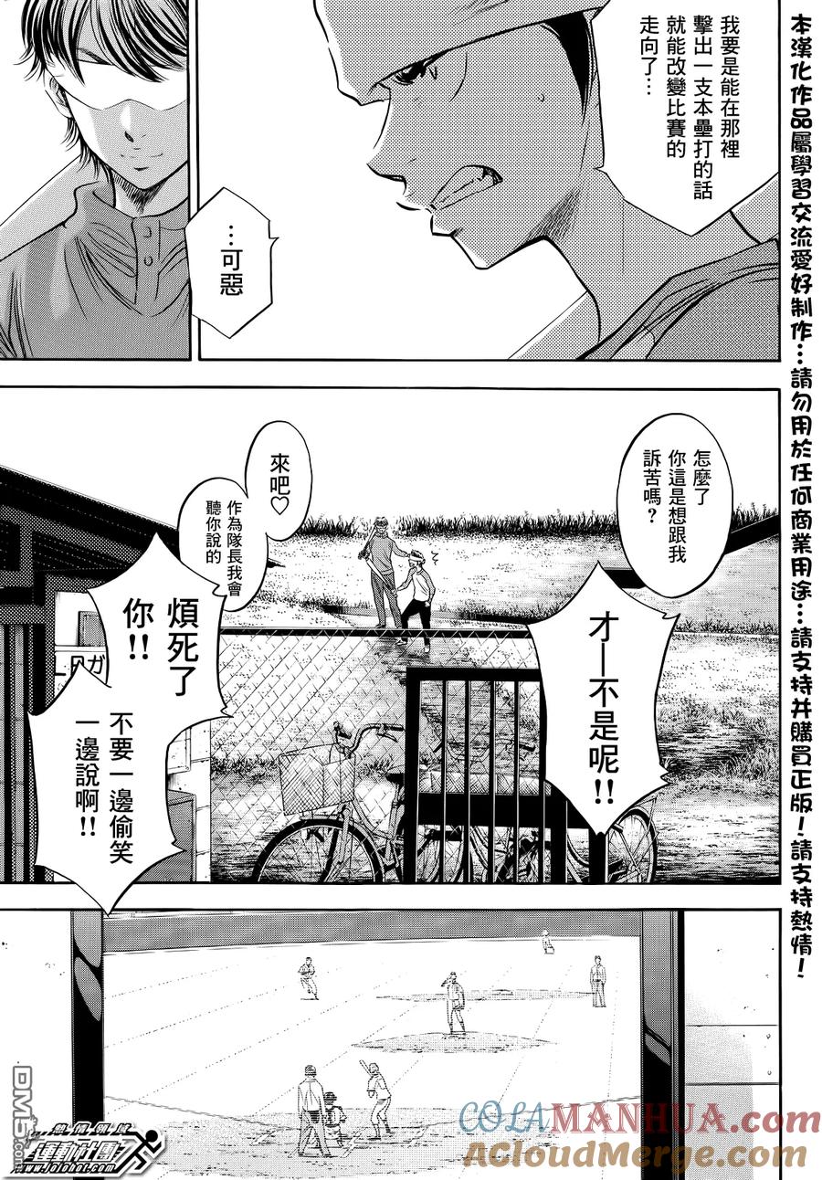 钻石王牌 - 第2部50话 - 第3张图