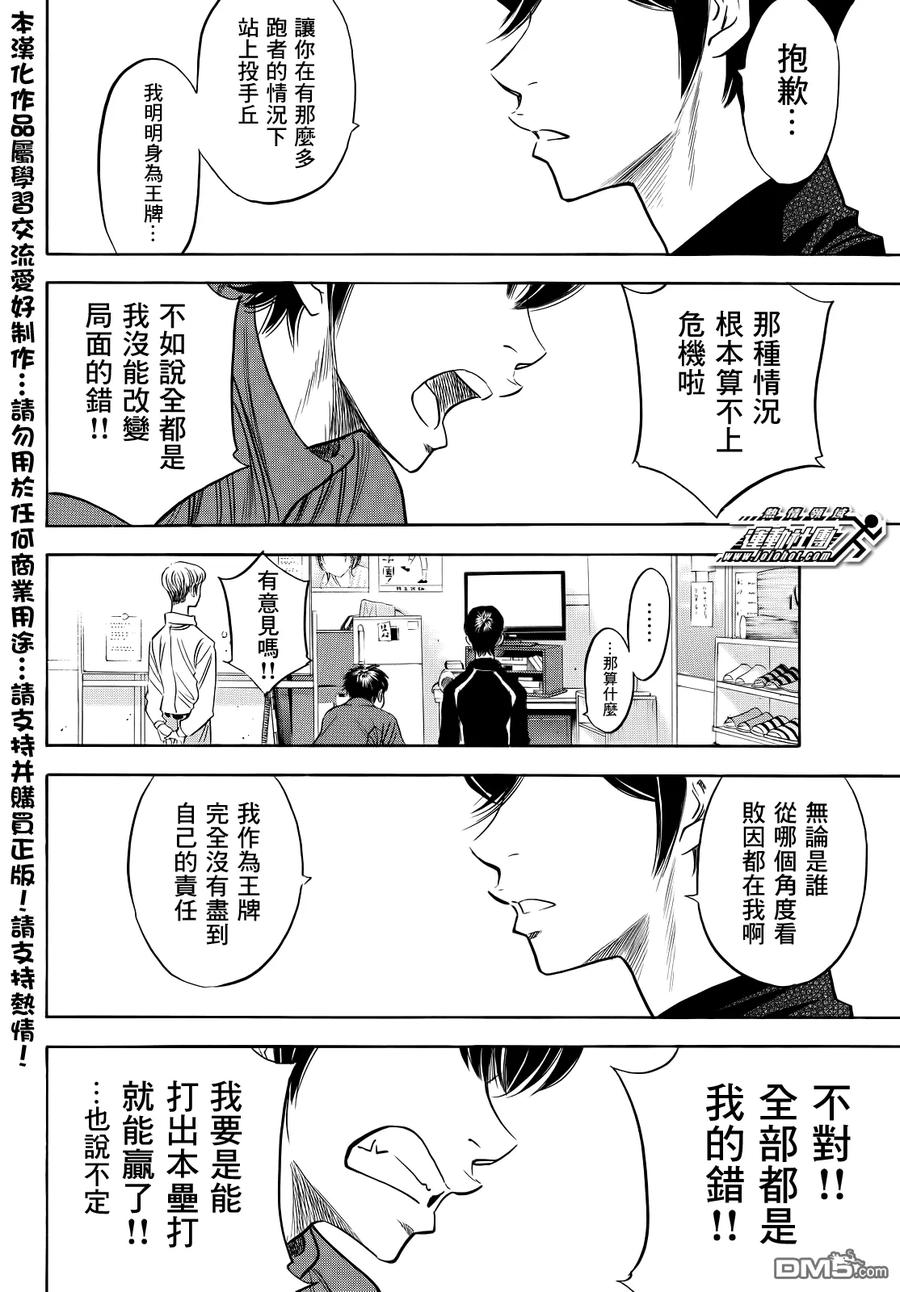 钻石王牌 - 第2部50话 - 第4张图