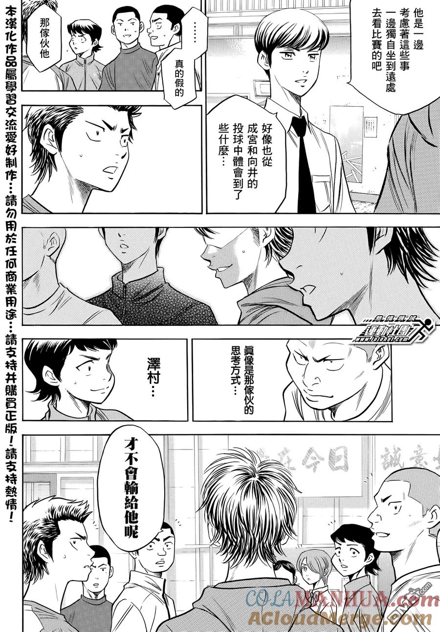 钻石王牌 - 第2部50话 - 第17张图