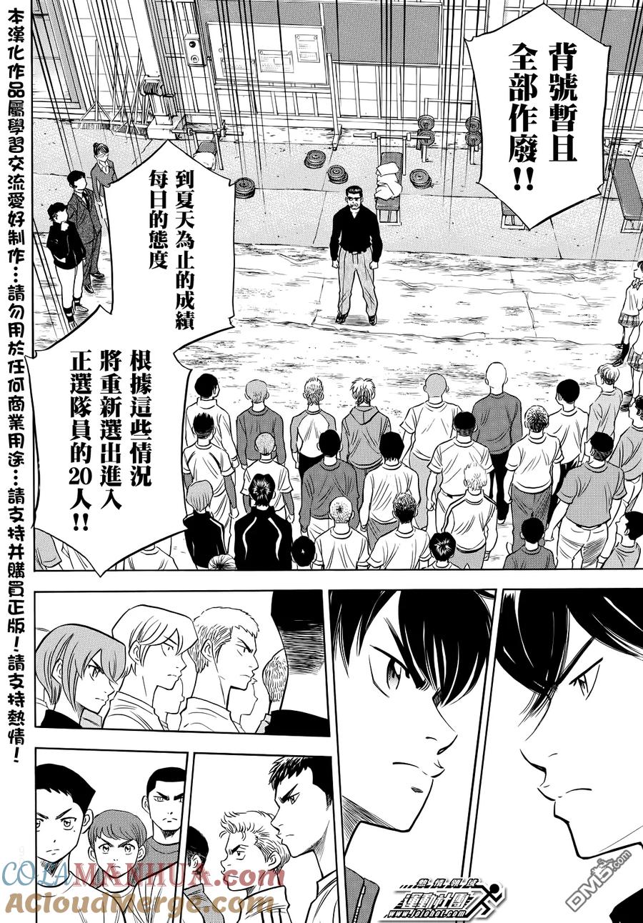 钻石王牌 - 第2部50话 - 第11张图