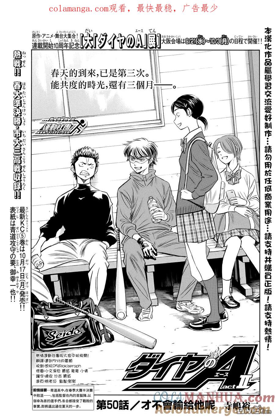 钻石王牌 - 第2部50话 - 第1张图