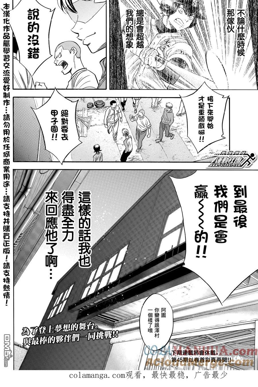 钻石王牌 - 第2部50话 - 第19张图